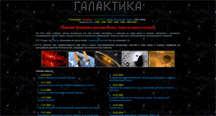 Desktop Screenshot of galaxy.gcmsite.ru