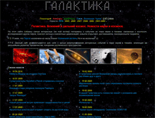Tablet Screenshot of galaxy.gcmsite.ru